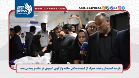 گزارش ویدئویی: بازدید استاندار و هیئت همراه از آسیب‌دیدگان حادثه واژگونی اتوبوس در جاده روستایی منندگزارش ویدئویی: ازدید استاندار و هیئت همراه از آسیب‌دیدگان حادثه واژگونی اتوبوس در جاده روستایی منند