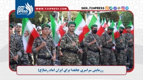 رزمایش سراسری جانفدا برای ایران امام رضا(ع)