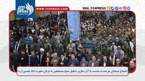 اجتماع بسیجیان بیرجند به مناسبت ۵ آذر سالروز تشکیل بسیج مستضعفین به فرمان حضرت امام خمینی (ره) مصلی المهدی (عج) 