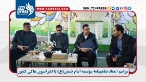 مراسم انعقاد تفاهم‌نامه مؤسسه امام حسین(ع) با فدراسیون هاکی کشور و بازدید از امکانات ورزشی توسط دبیرکل فدراسیون، بیرجند 