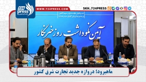 زیرساخت‌های منطقه ویژه اقتصادی خراسان جنوبی آماده جهش