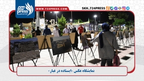  گزارش تصویری: نمایشگاه عکس «ایستاده در غبار»