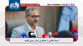 تأکید رئیس‌کل دادگستری: اسناد عادی را جایگزین سند رسمی نکنید