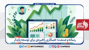 وقتی رسانه و صنعت به زبان مشترک می‌رسند