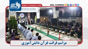مراسم قرائت قرآن دانش‌آموزی و رونمایی از سرود استانی زندگی با آیه‌ها (لبخند خدا)