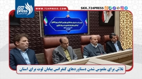 تلاش برای ملموس شدن دستاوردهای کنفرانس بیابان لوت برای خراسان جنوبی