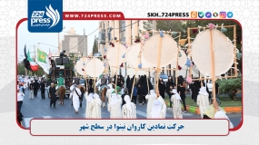 گزارش ویدئویی: حرکت نمادین کاروان نینوا در سطح شهر بیرجند