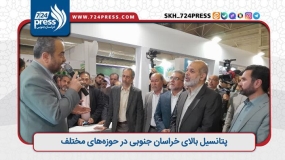 گفتگوی استاندار خراسان جنوبی با وزیر کشور