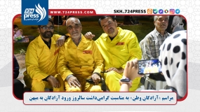 مراسم «آزادگان وطن» به مناسبت گرامی‌داشت سالروز ورود آزادگان به میهن