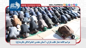 مراسم اقامه نماز طلب باران آستان مقدس امامزادگان باقریه(ع)