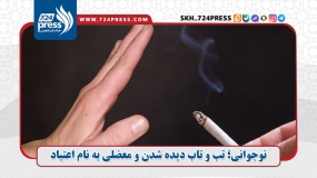 نه گفتن به سیگار