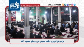 مراسم عزاداری و اطعام حسینی در روستای معصوم آباد