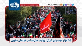 جان‌فدا؛ ۹۵ هزار عهد در خراسان جنوبی