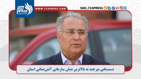 دست‌یابی بیرجند به بالاترین نشان سازمانی آتش‌نشانی استان