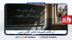 آن غائب همیشه حاضر کلاس درس 