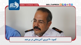کمبود ۷۰ نیروی آتش‌نشانی در بیرجند