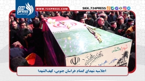 اجلاسیه شهدای گمنام خراسان جنوبی، کهف‌الشهدا