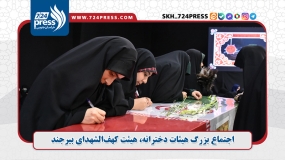 اجتماع بزرگ هیئات دخترانه، هیئت کهف‌الشهدای بیرجند