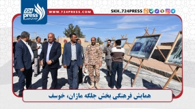 همایش فرهنگی بخش جلگه ماژان، خوسف