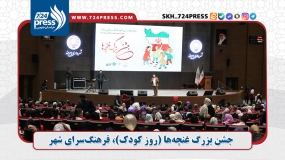 جشن بزرگ غنچه‌ها (روز کودک) فرهنگ‌سرای شهر