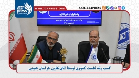 کسب رتبه نخست کشوری توسط اتاق تعاون خراسان جنوبی