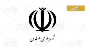 شهرداری اسفدن