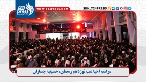 مراسم احیا شب نوزدهم رمضان، حسینیه جماران