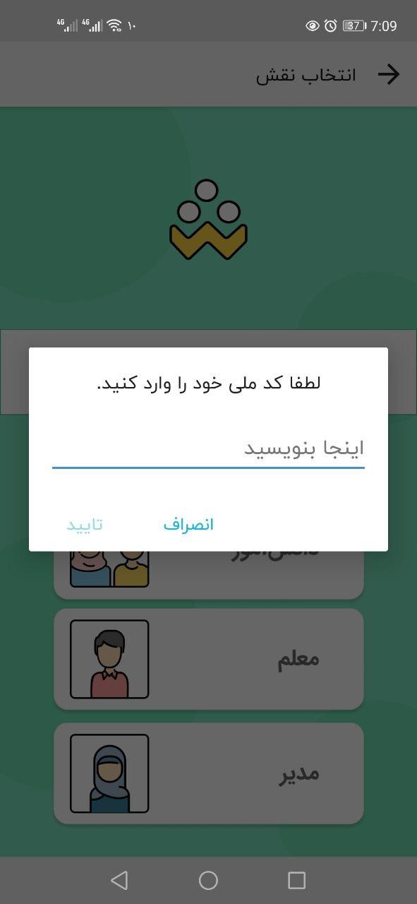 وارد کردن کد ملی در شاد- 724press.com