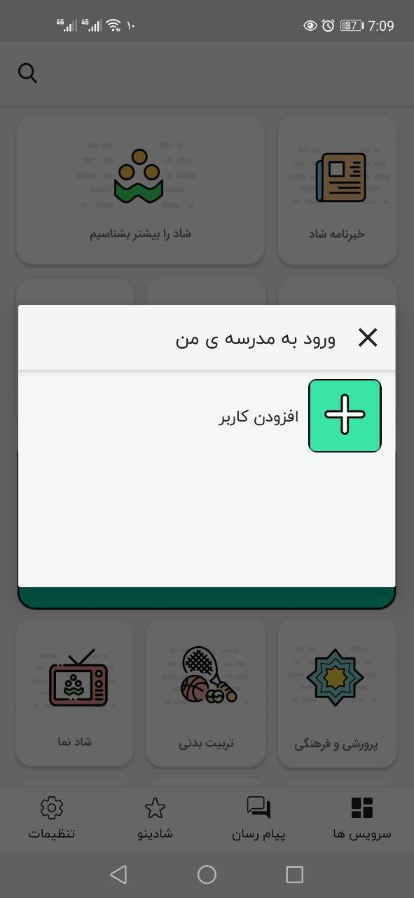 افزودن کاربر در شاد- 724press.com