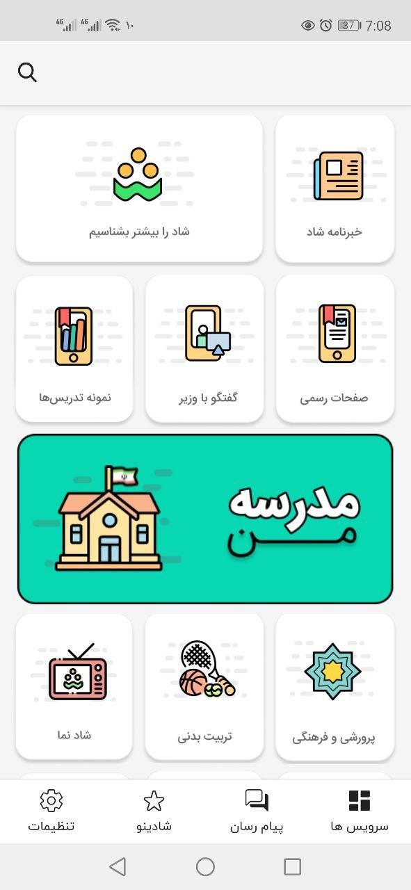 ورود به مدرسه در شاد - 724press.com