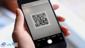 اسکن کردن QR Code با دوربین آیفون