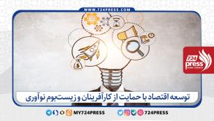 کارآفرینی؛ جرقه‌ای برای روشنایی تولید