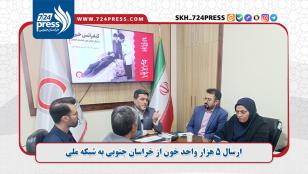 ارسال ۵ هزار واحد خون از خراسان جنوبی به شبکه ملی