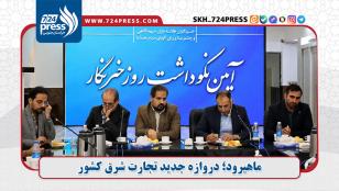 زیرساختهای منطقه ویژه اقتصادی خراسان جنوبی آماده جهش