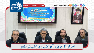  اجرای ۱۲ پروژه آموزشی و ورزشی در طبس