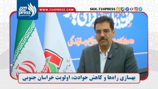 بهسازی راه‌ها و کاهش حوادث، اولویت خراسان جنوبی