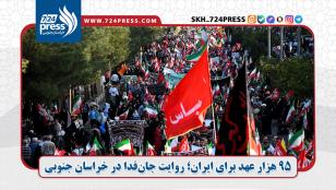 جانفدا؛ ۹۵ هزار عهد در خراسان جنوبی